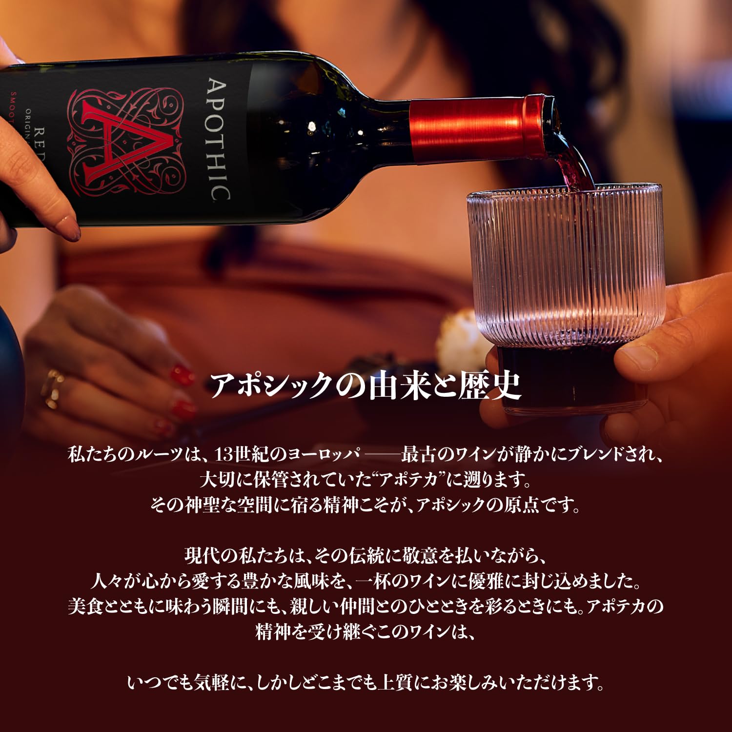 Amazon.co.jp: アポシック・レッド 赤 [2018 赤ワイン 13.5 フルボディ